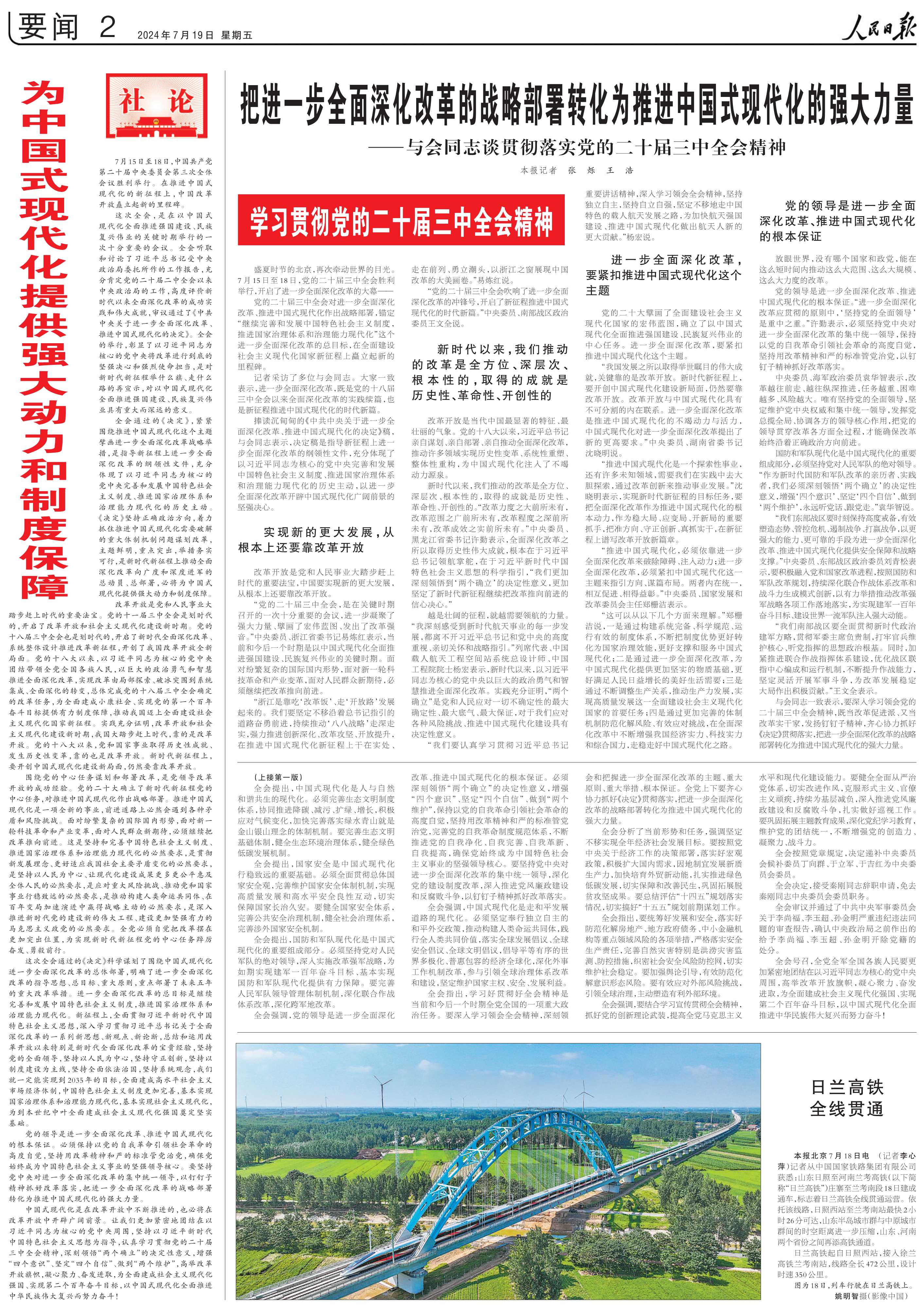 學(xué)習(xí)宣傳貫徹黨的二十屆三中全會(huì)精神(1)_1.Jpeg